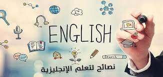 تعلم اللغه الانجليزيه  فى ثلاث ايام